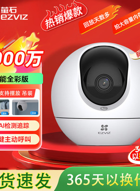 萤石摄影头C6C精灵球无线网络莹石云摄像头360度全景手机远程家用