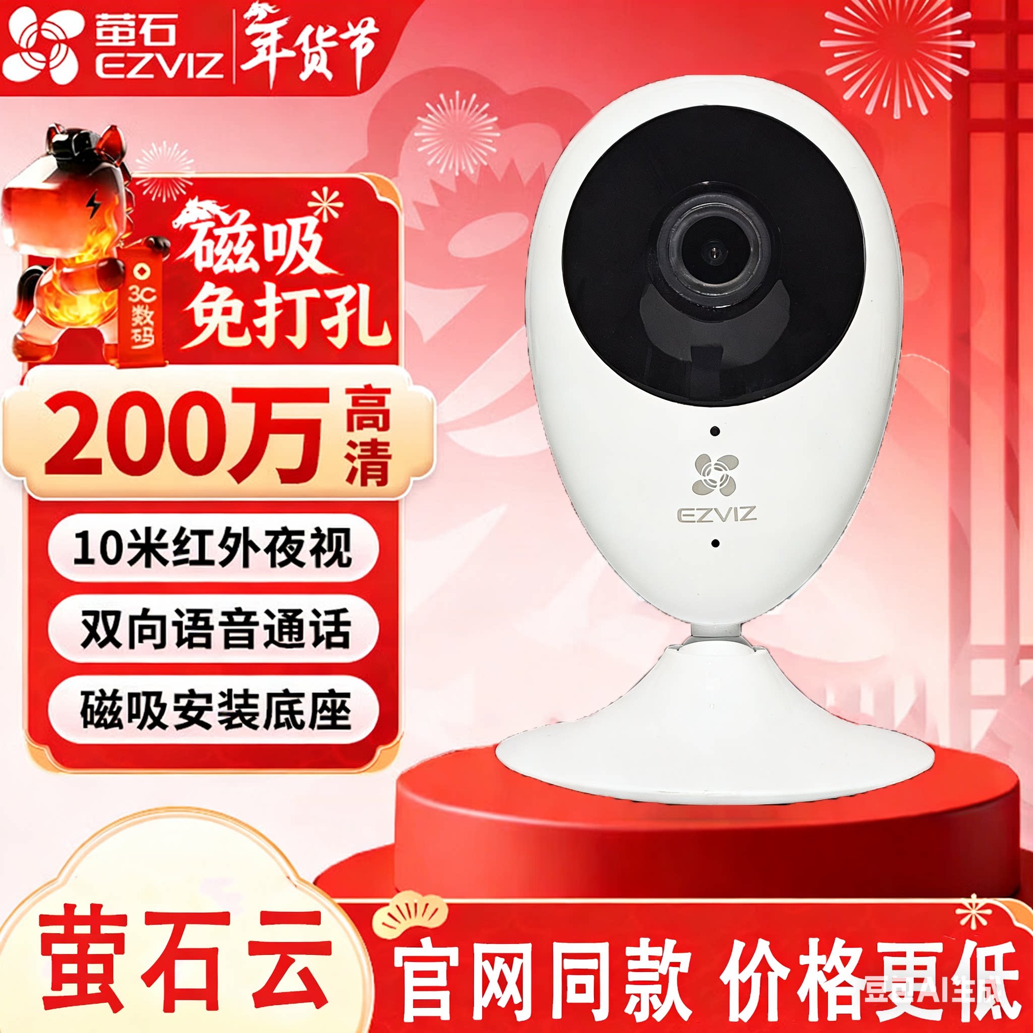 萤石云c2c监控摄像头磁吸免打孔C1HC家用手机远程无线对讲莹石H6C