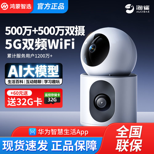 华为智慧生活海雀摄像头双雀pro