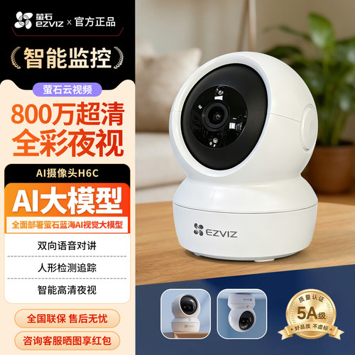 萤石CP1室内高清监控器摄像头