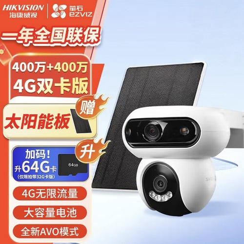 萤石双摄4G摄像头H90/HB90