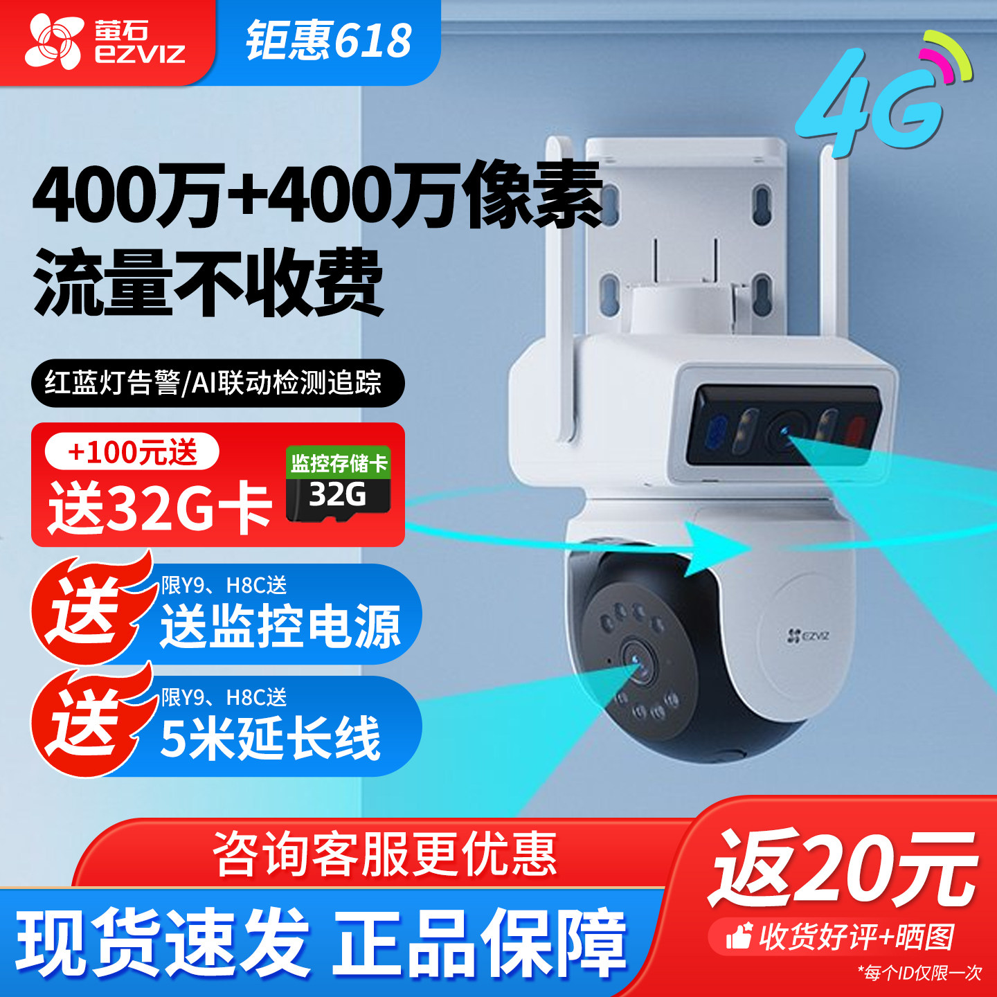 萤石云室外摄像头Y9 4G流量摄影头双摄家用无线WiFi高清360度监控