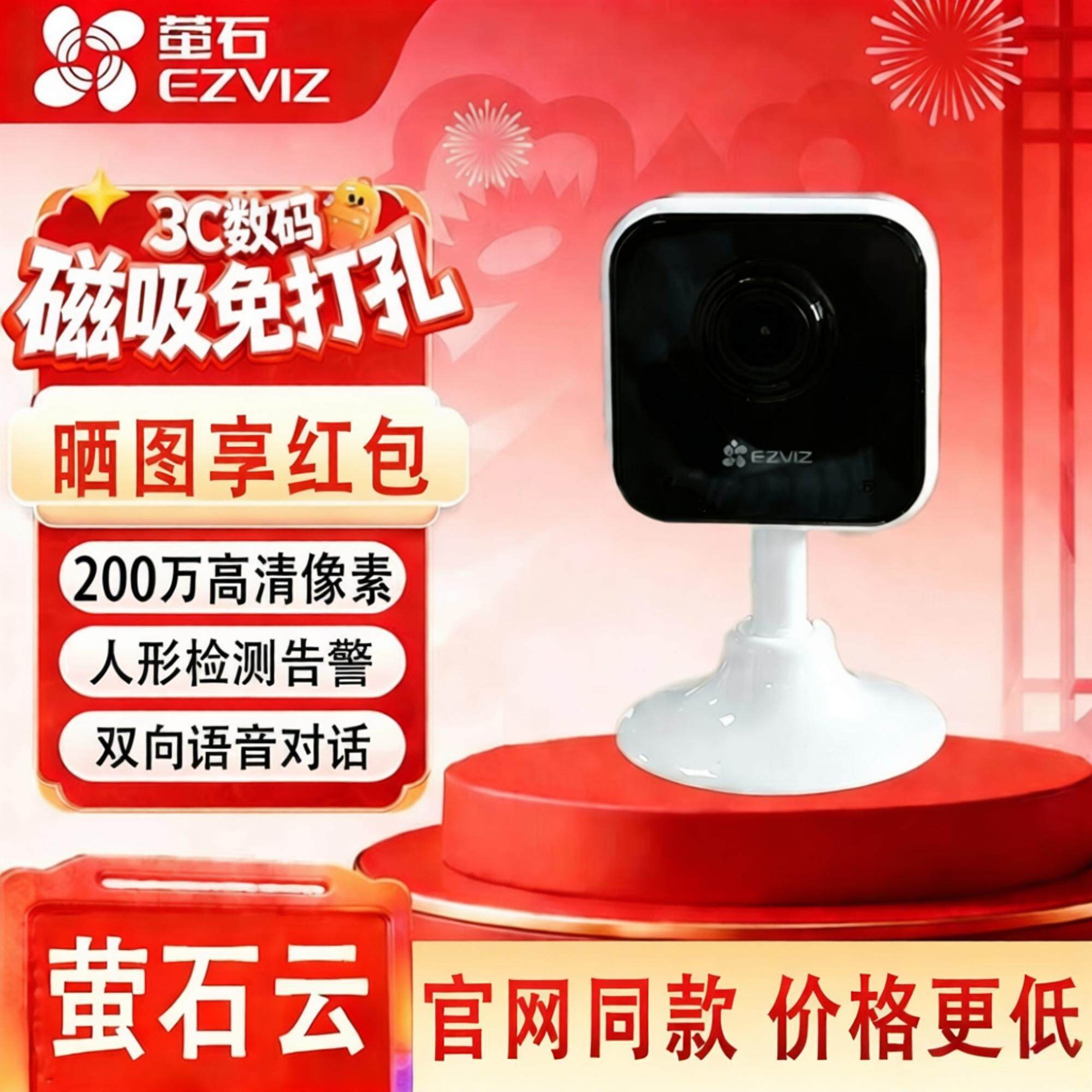 萤石云摄影头C1HC/C2C磁吸免打孔摄像头家用高清室内360度监控H6C