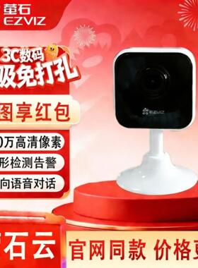 萤石云摄影头C1HC/C2C磁吸免打孔摄像头家用高清室内360度监控H6C