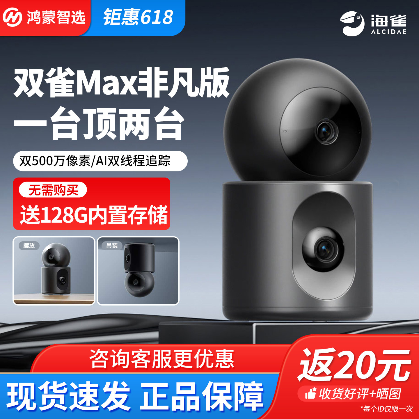 鸿蒙智选海雀双摄家用智能监控