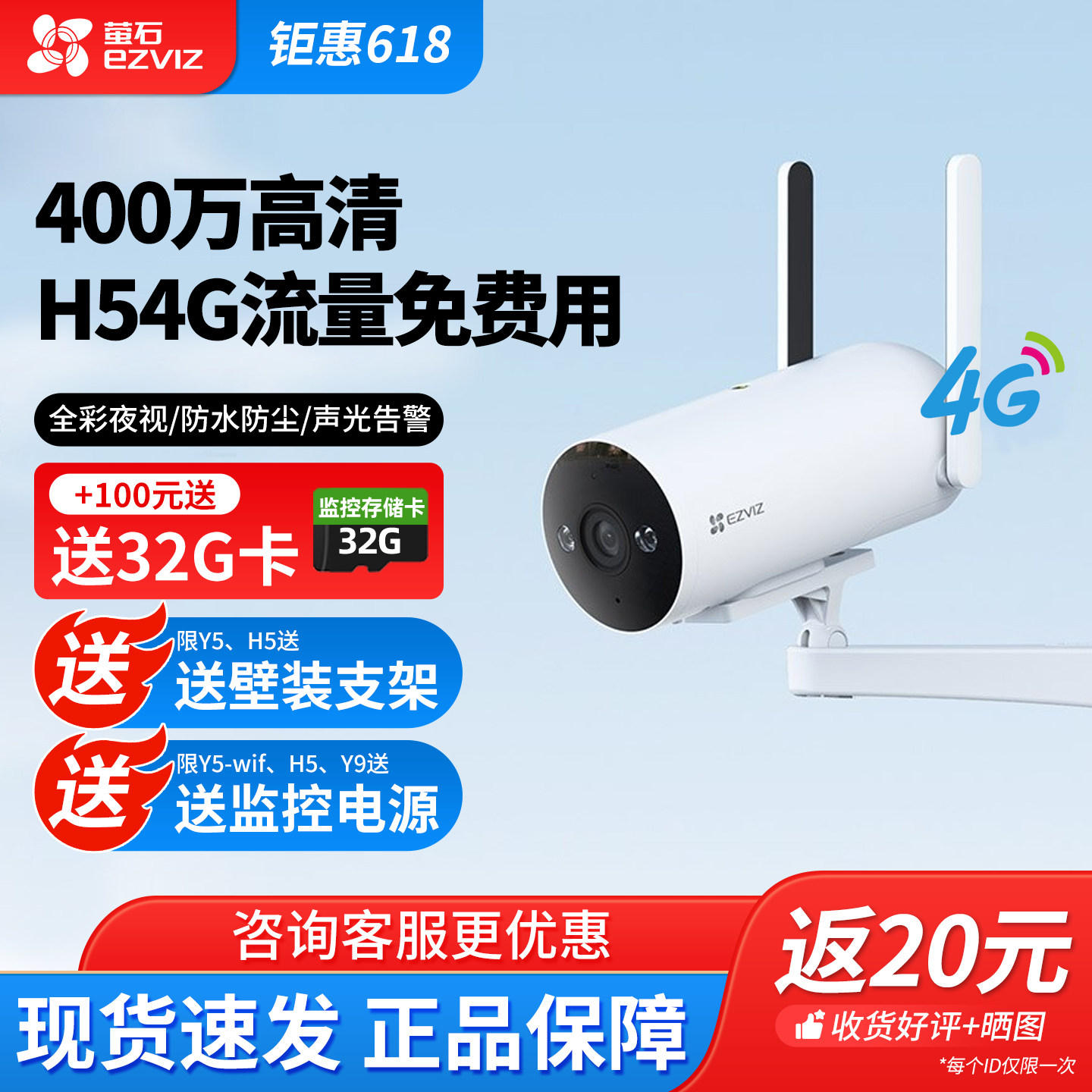 萤石H5摄像头4G免费流量高清家用户外无线WiFi监控枪机筒机摄影头