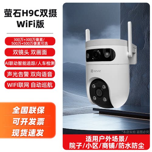 萤石监控摄影头高清防水全彩夜视