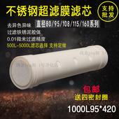 1000L超滤膜滤芯中空纤维全屋中央家用大流量不锈钢净水器95 420
