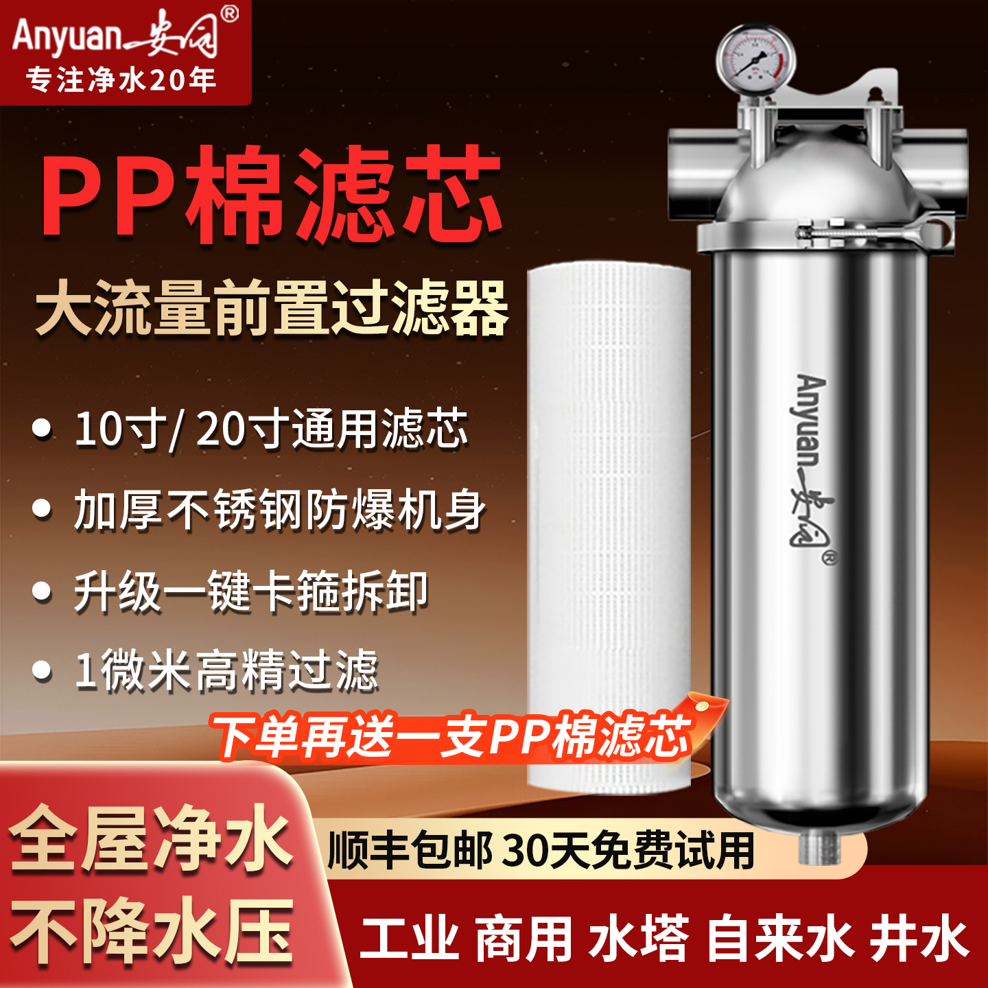 不锈钢PP棉前置过滤器家用大流量
