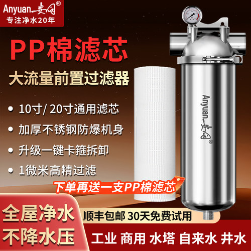 不锈钢PP棉前置过滤器家用大流量