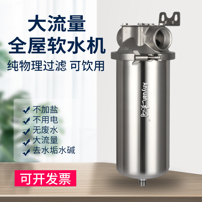 前置过滤软水机家用自来水热水器除水垢碱太阳空气能无盐阻垢别墅