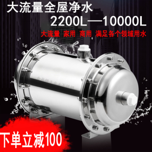不锈钢全屋净水器家用 10000 商用过滤器大流量净水机6000L 8000
