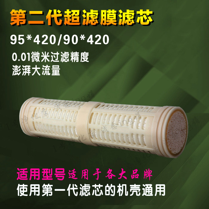 益力净水器滤芯  新款第二代1000L UF超滤膜厨房过滤器 90 95*420