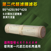 益力净水器滤芯 420 UF超滤膜厨房过滤器 新款 第二代1000L