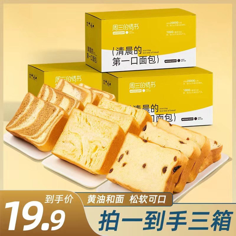 周三的情书厚切吐司整箱早餐多种营养混合装生椰拿铁咖啡味面包图片