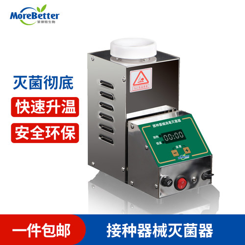 接种器械灭菌器剪刀镊子消毒器