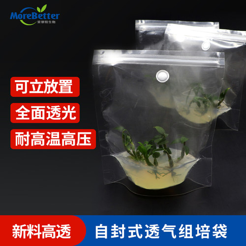 茉钡特可立耐高温无菌培养袋