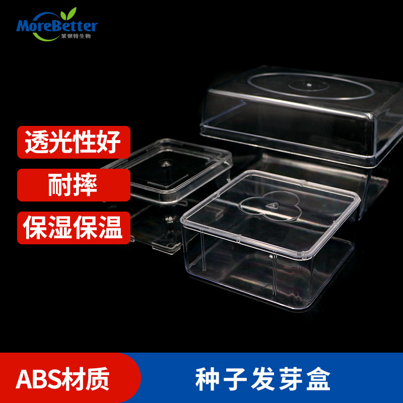 高透光种子发芽盒保温塑料育苗盒 发芽纸盒子 保湿保温提高发芽率