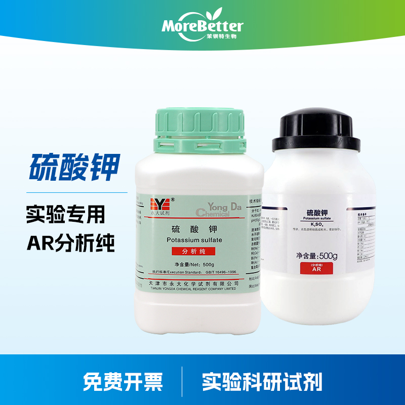 通用硫酸钾实验试剂分析纯AR西陇
