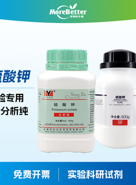 硫酸钾K2SO4 分析纯AR 硫酸钾实验肥料通用复合肥 通用肥酸性肥料