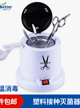 茉钡特生物家庭玻璃珠高温消毒机