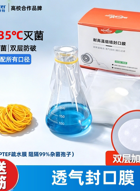 茉钡特双层耐高温透气无菌封口膜