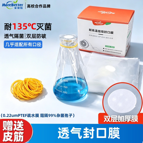 茉钡特双层耐高温透气无菌封口膜