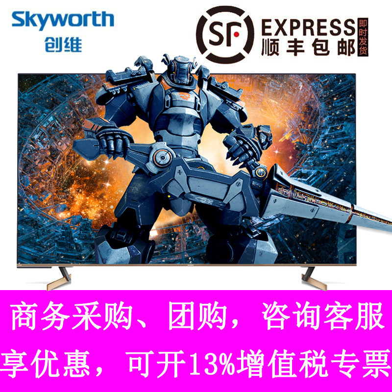 Skyworth/创维50G51 55G51 65G51 75G514K超清智能语音网络电视机
