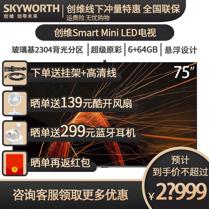 Skyworth/创维75Q72 86Q72 120HZ 4K 超薄智慧全面屏远场语音电视