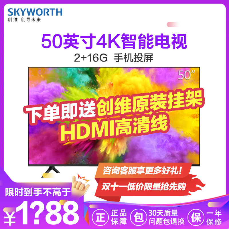 skyworth/创维 50v40 55v40 65v40 55英寸4k高清智能网络平板电视