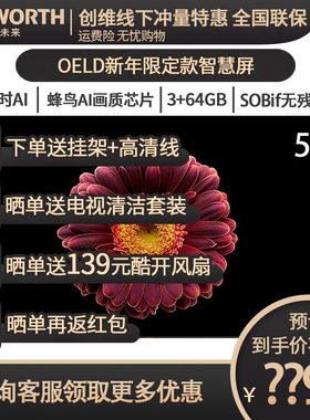 创维SOBif无残影AOD熄OLED无蓝光