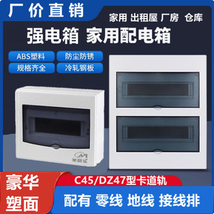 C45型DZ47漏电空气开关箱家用家装 工程工厂公寓强电箱 明装 暗装