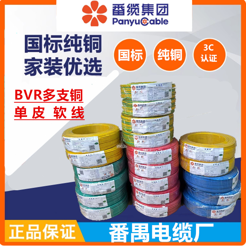 番禺线电缆厂7支乐光南村软线BVR