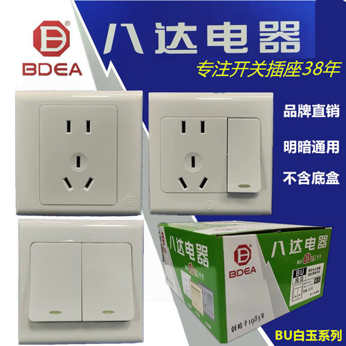 二三插白玉八达大板五孔一开关