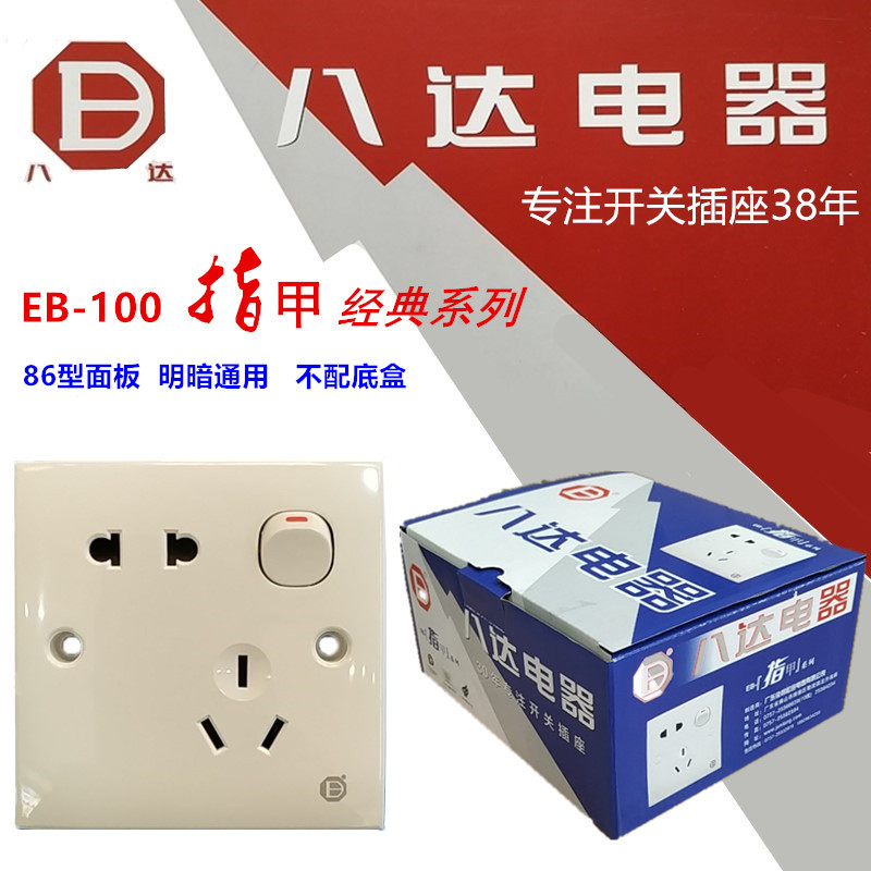 人体曲架开关86型插座十孔八达