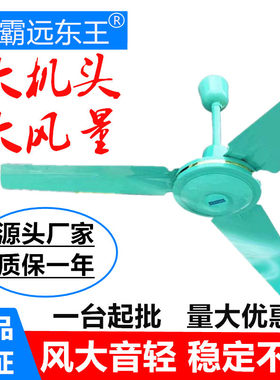 铜机头工业吊扇远东王电风扇家用