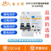电力牌漏电开关DZ47LE N佛山广亚电力家用漏电断路器