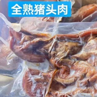 全熟五香猪头肉 酱卤猪脸肉 猪脸皮肉五香熟食卤味即食 整箱20斤