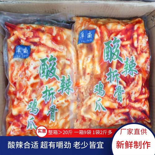 阜威半拆骨酸辣鸡爪 蒜香去骨鸡爪开袋即食 网红酸辣去骨鸡爪凤爪