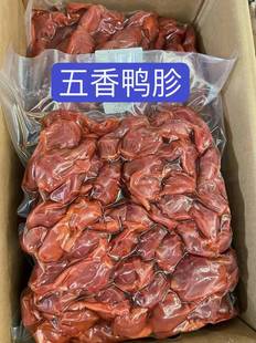 全熟五香鸭胗 卤鸭胗即食商用 酱香鸭胗开袋即食 整箱整箱20斤5袋