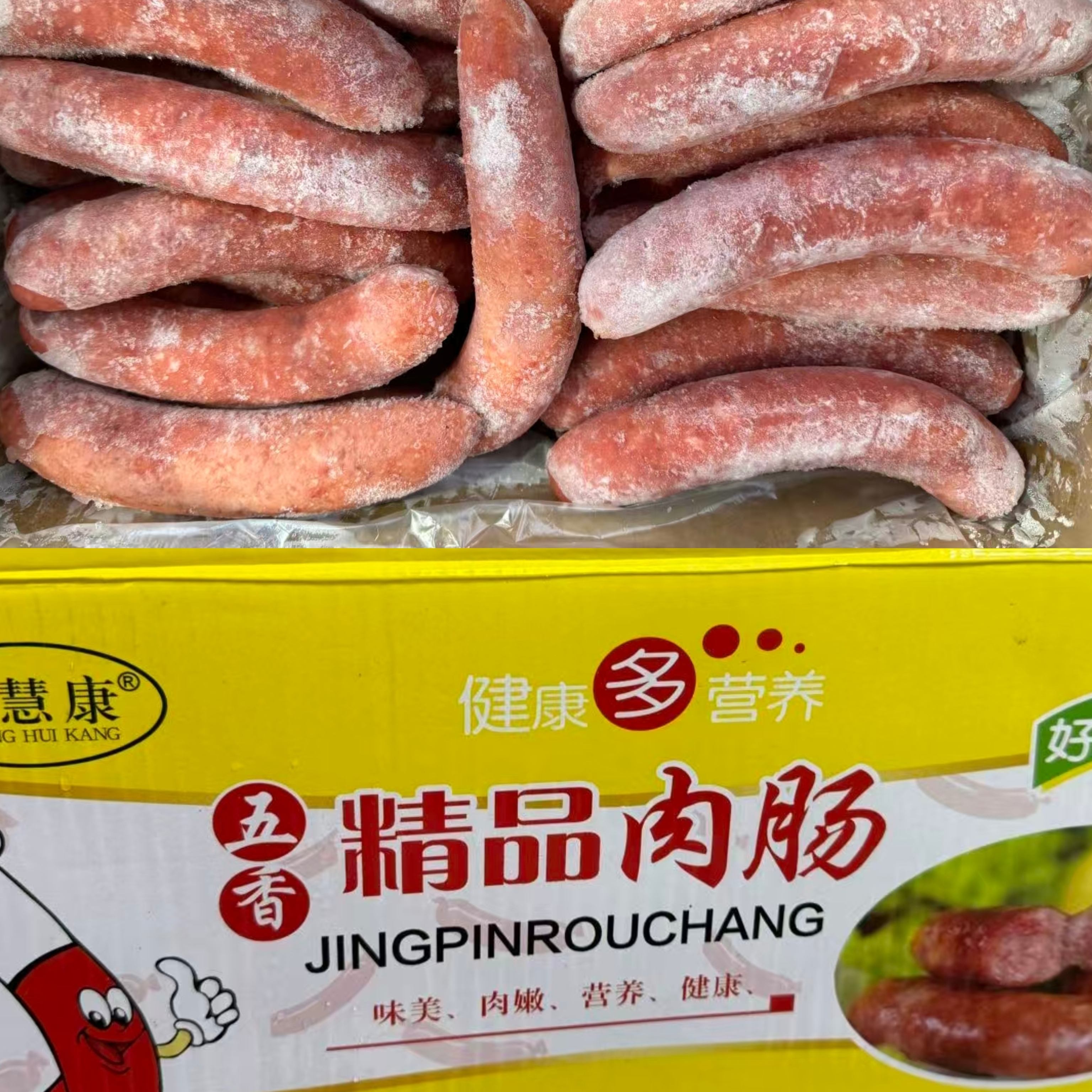 五香精品红肠 麻辣烤肠卤味店 五香肉肠半成品学校食堂饭店20斤