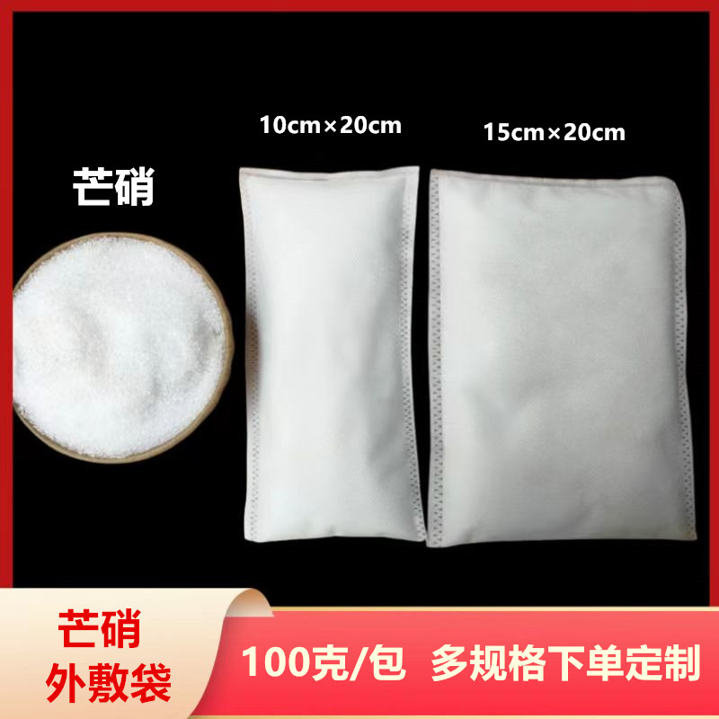 芒硝回奶外敷包回奶宝断奶神器皮硝贴可搭配芒硝冰片外敷无痛退奶