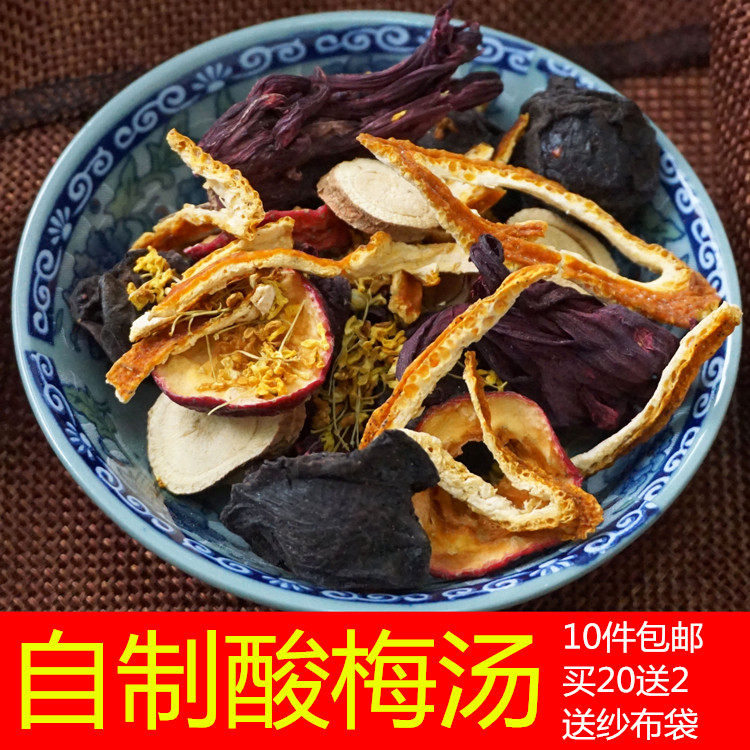 老北京酸梅汤原料含桂花山楂乌梅 胜冲饮酸梅粉10件包邮6味55克
