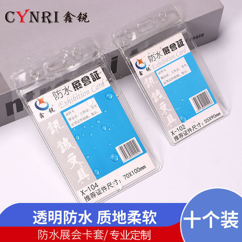 防水软膜卡套带挂绳胸牌工牌吊牌