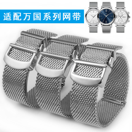 适配iwc万国手表表带钢带柏涛菲诺飞行员葡萄牙计时葡七7原装网带