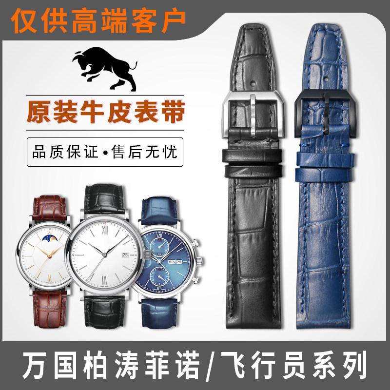 国真皮手表带飞行员葡柏涛菲诺