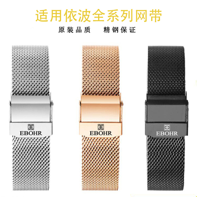 依波手表表带男女米兰薄款网织钢带5029/5018/1045蝶恋花表链网带