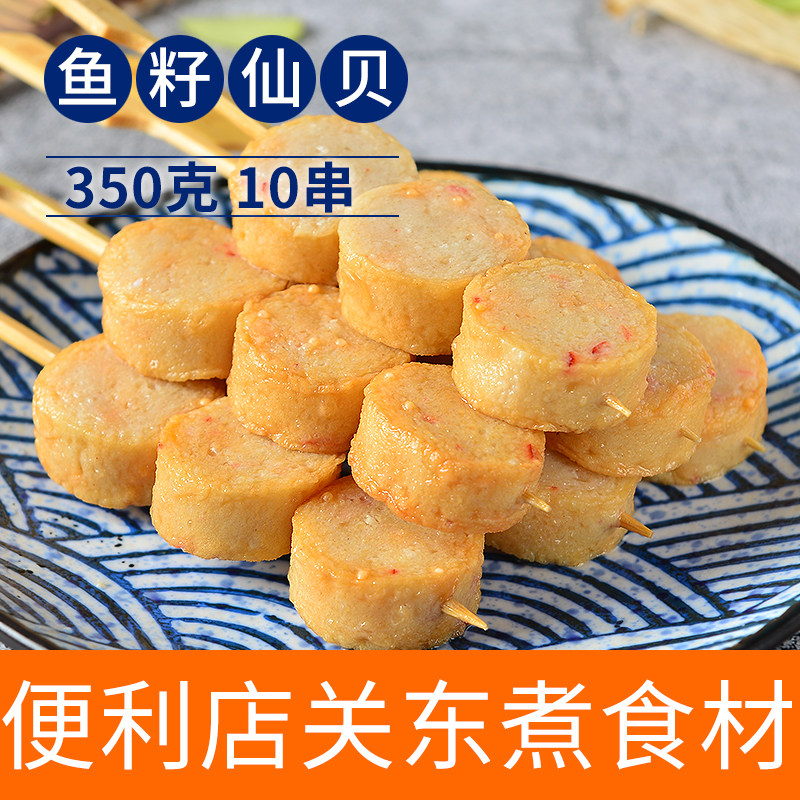 千瑞鱼籽仙贝350g10串日韩煮物流日料关东煮热煮食材串串香食材