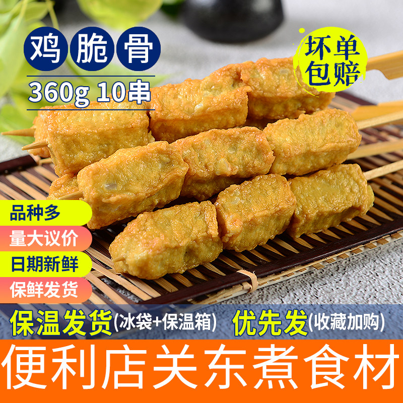 鑫谷盛鸡脆骨10串火锅豆捞关东煮麻辣烫冒菜食材丸子鱼丸小吃料理,水产肉类/新鲜蔬果/熟食,猪肉丸/肉串,淘宝优惠券,粉丝福利购,淘宝优惠卷