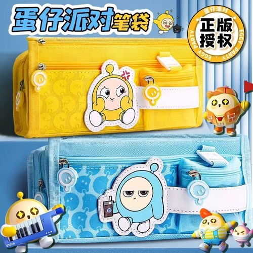 【正版授权】蛋仔派对笔袋小学生男孩款文具盒2024新款男生大容量铅笔盒学生用男款女孩女生高颜值可爱文具袋